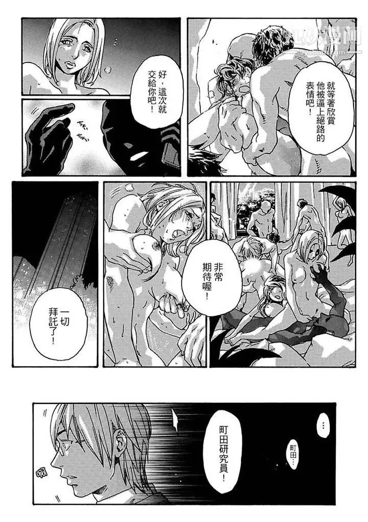 美囚～凌辱的实验台～ - 第10话 - page 4