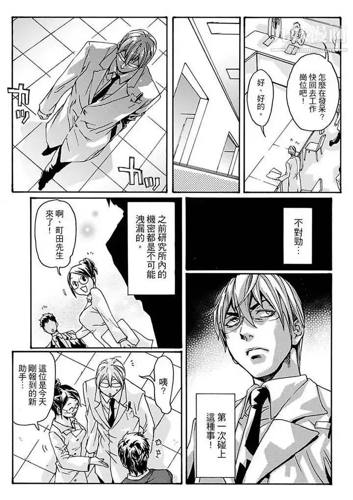 美囚～凌辱的实验台～ - 第10话 - page 5