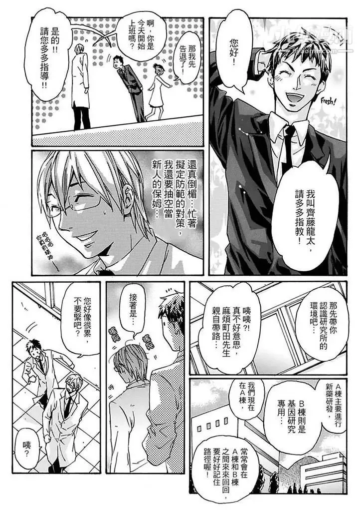 美囚～凌辱的实验台～ - 第10话 - page 6