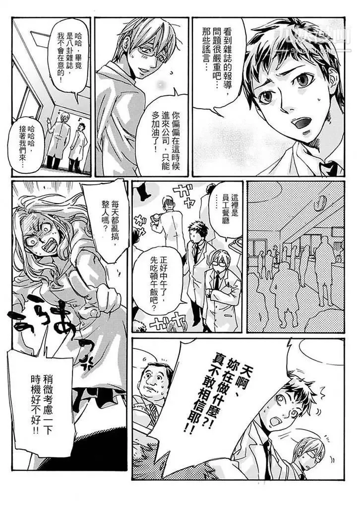 美囚～凌辱的实验台～ - 第10话 - page 7
