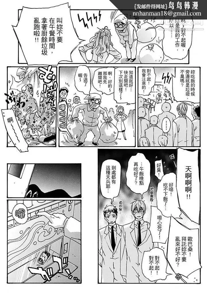 美囚～凌辱的实验台～ - 第10话 - page 8
