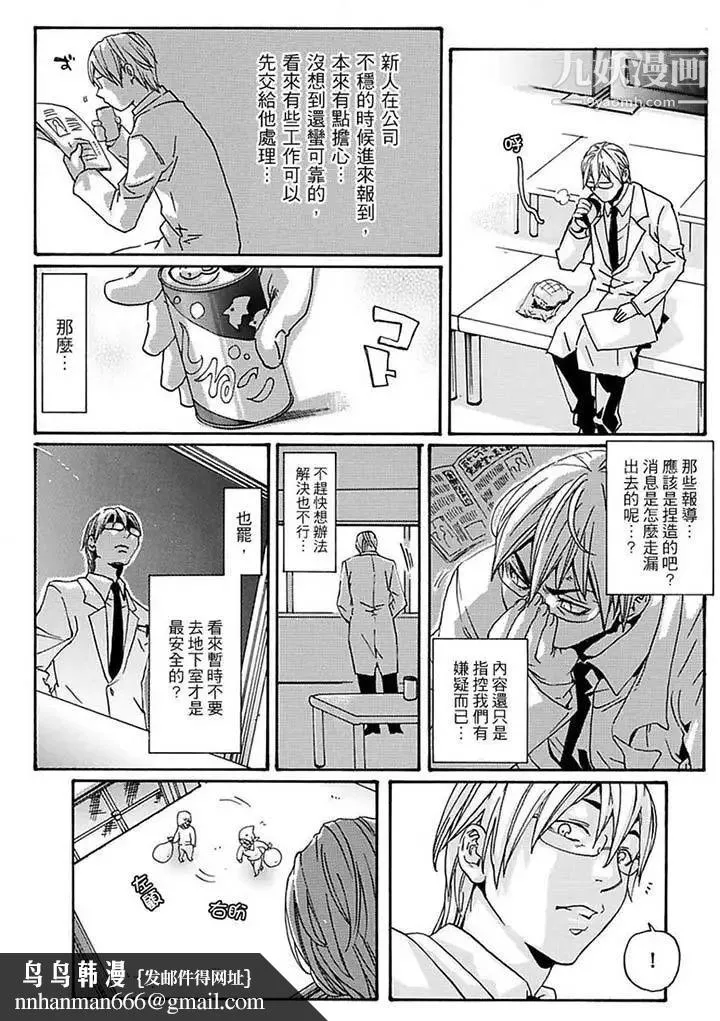 美囚～凌辱的实验台～ - 第10话 - page 9