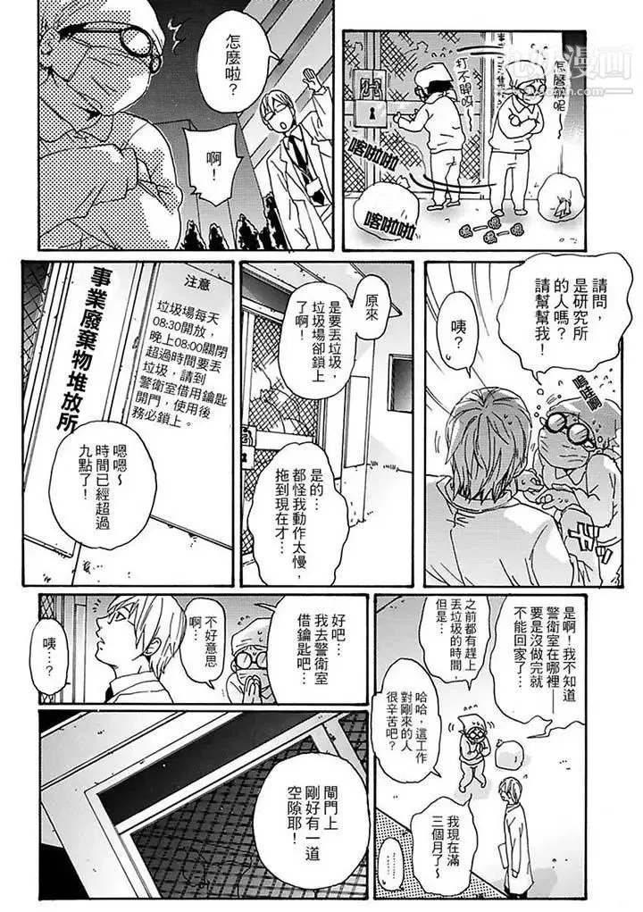 美囚～凌辱的实验台～ - 第10话 - page 10