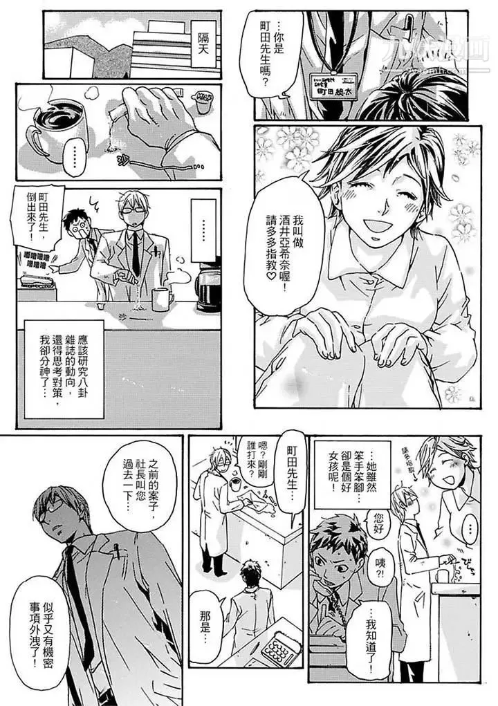美囚～凌辱的实验台～ - 第10话 - page 13