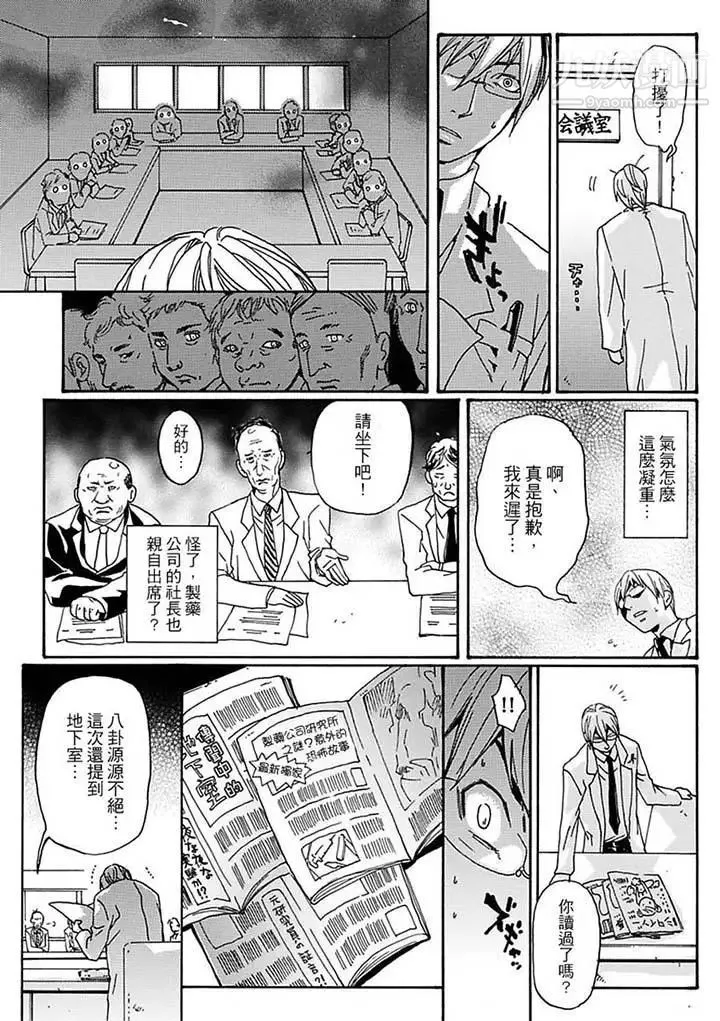 美囚～凌辱的实验台～ - 第10话 - page 14
