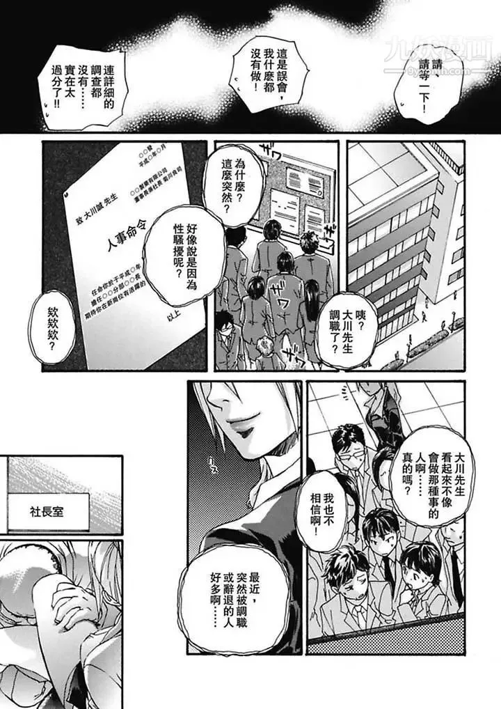 美囚～凌辱的实验台～ - 第4话 - page 2