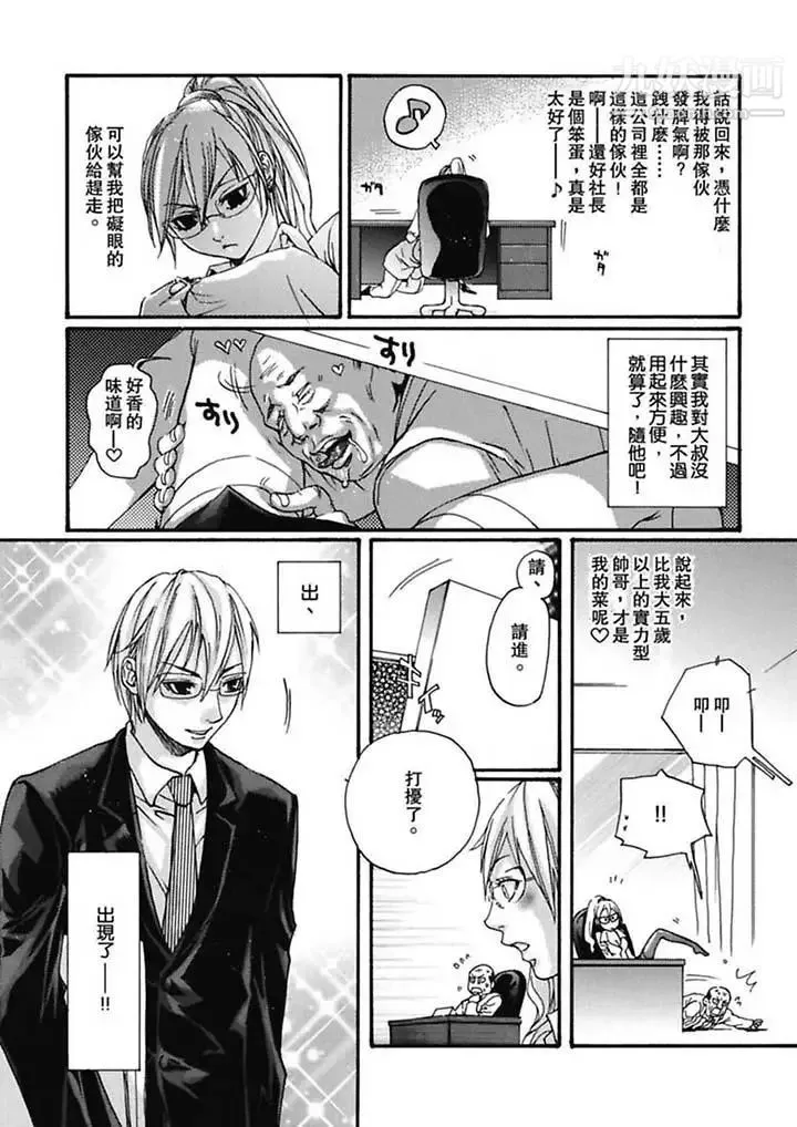 美囚～凌辱的实验台～ - 第4话 - page 4