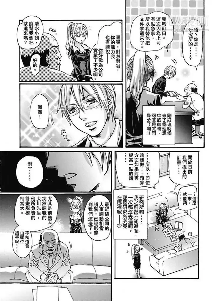 美囚～凌辱的实验台～ - 第4话 - page 5