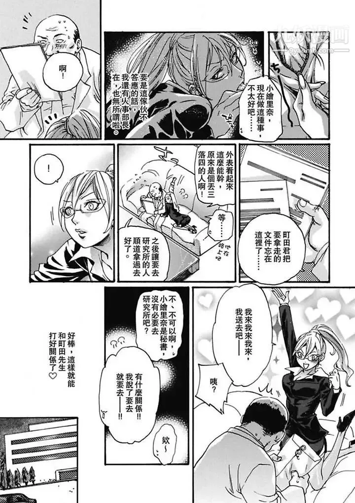 美囚～凌辱的实验台～ - 第4话 - page 7