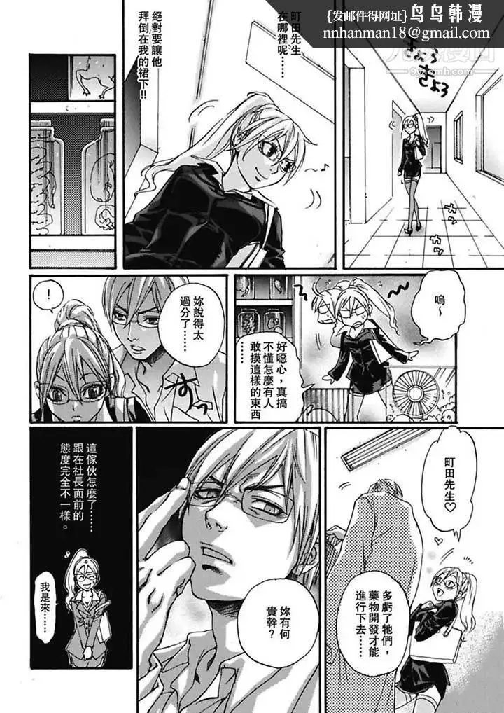 美囚～凌辱的实验台～ - 第4话 - page 8