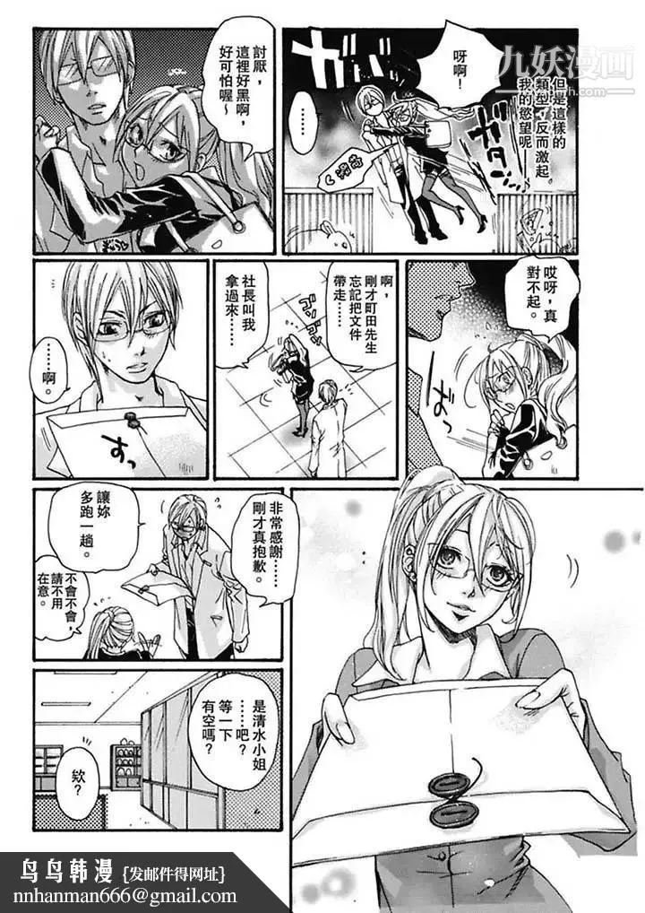 美囚～凌辱的实验台～ - 第4话 - page 9