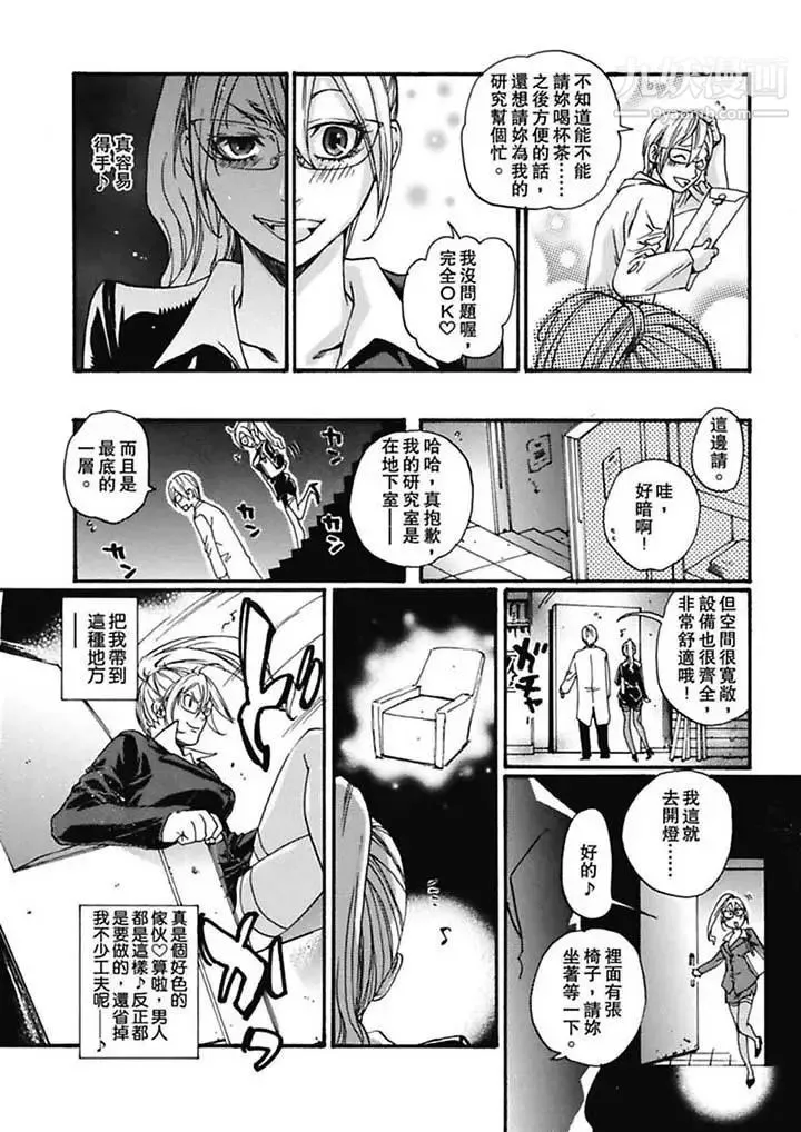 美囚～凌辱的实验台～ - 第4话 - page 10