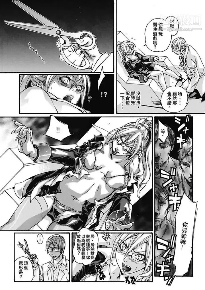 美囚～凌辱的实验台～ - 第4话 - page 12