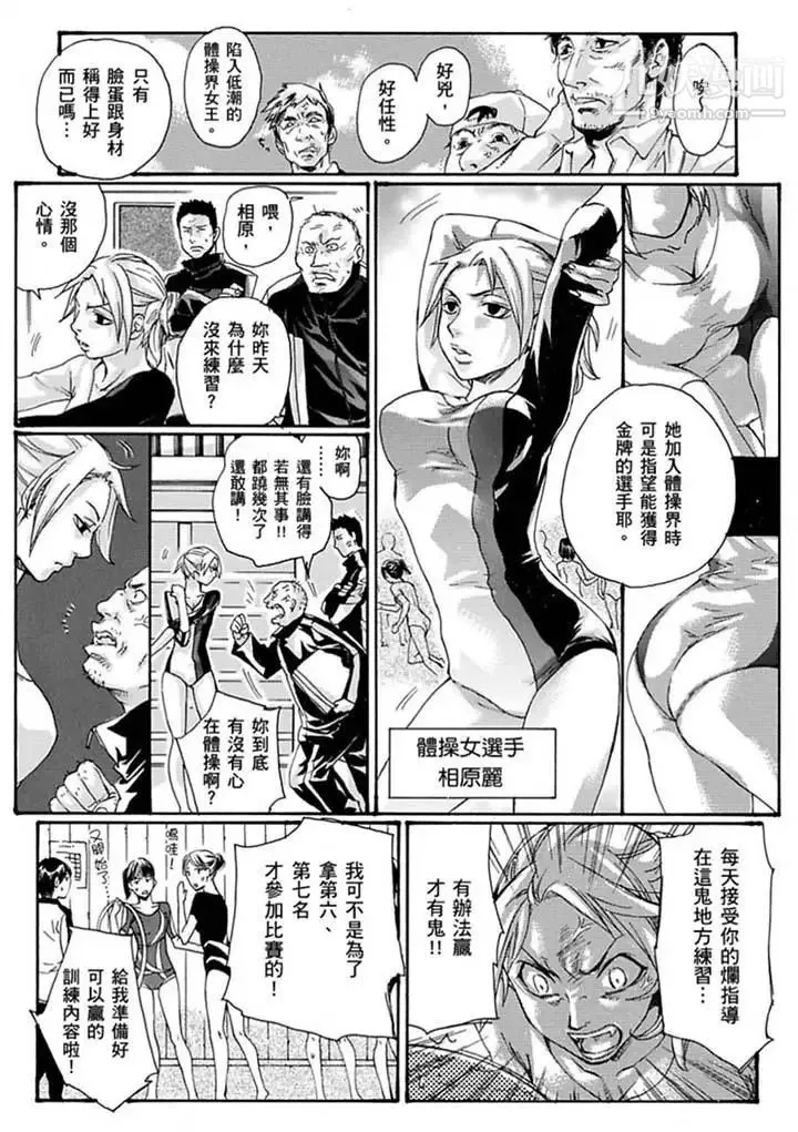 美囚～凌辱的实验台～ - 第16话 - page 3