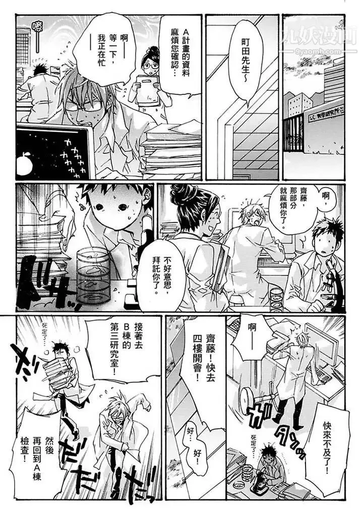美囚～凌辱的实验台～ - 第16话 - page 7