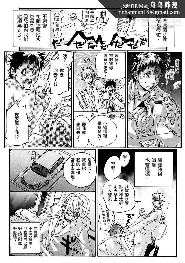 美囚～凌辱的实验台～ - 第16话 - page 8