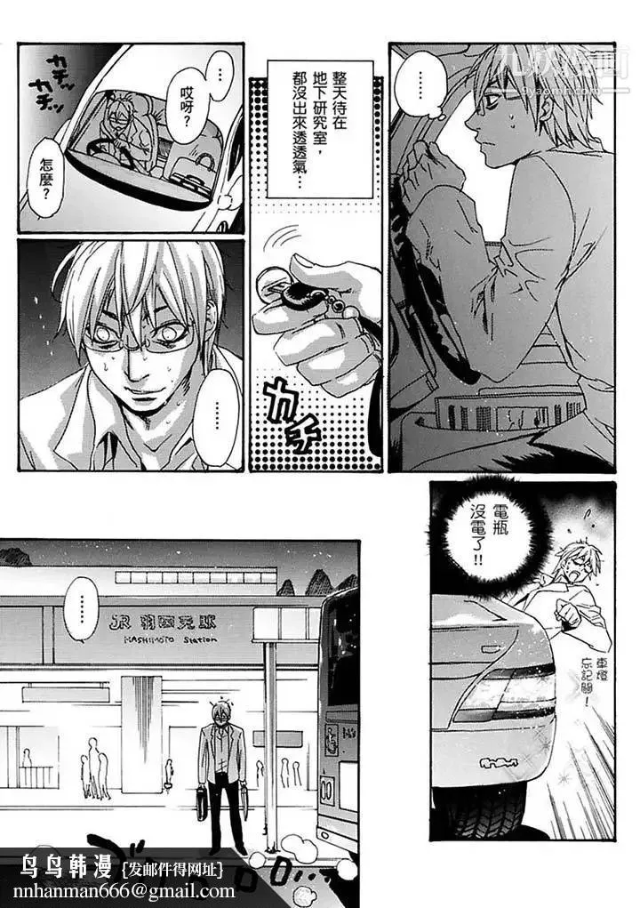 美囚～凌辱的实验台～ - 第16话 - page 9