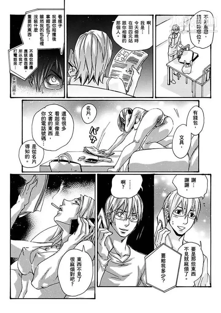美囚～凌辱的实验台～ - 第16话 - page 14
