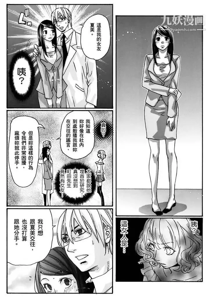 美囚～凌辱的实验台～ - 第20话 - page 2