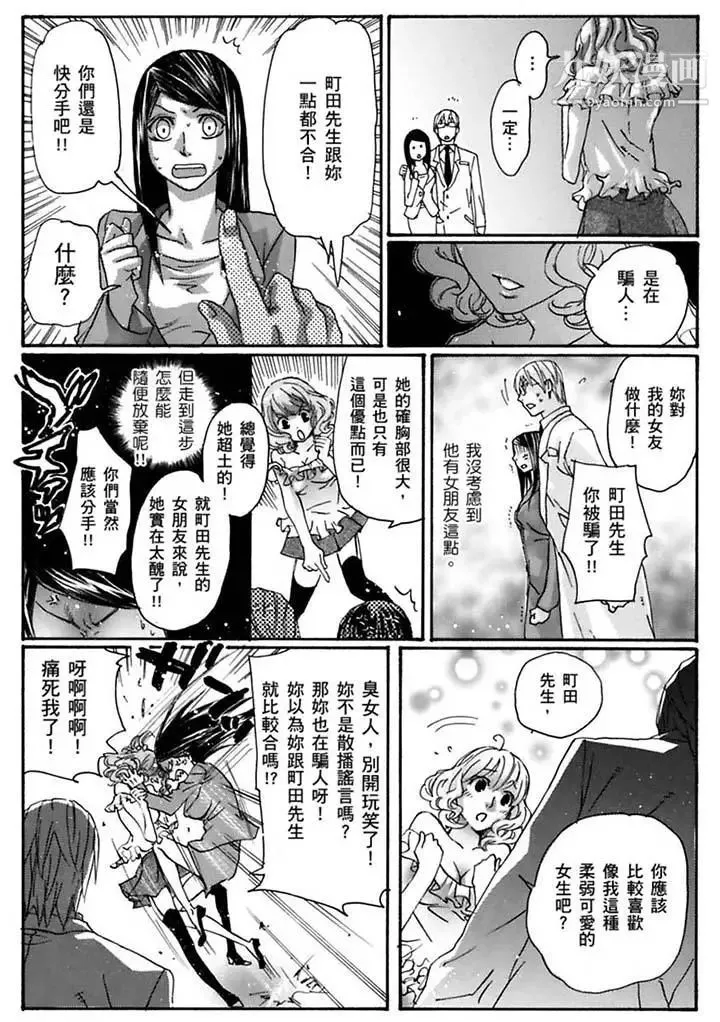 美囚～凌辱的实验台～ - 第20话 - page 3
