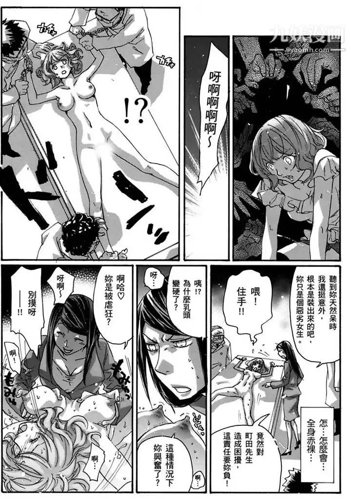 美囚～凌辱的实验台～ - 第20话 - page 5