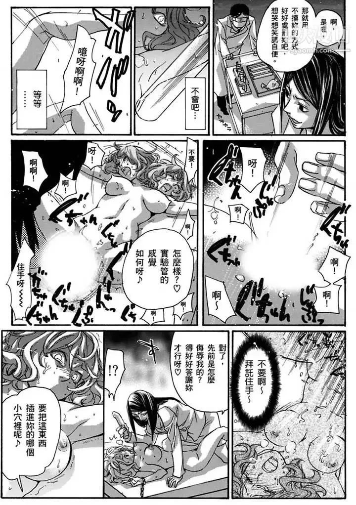 美囚～凌辱的实验台～ - 第20话 - page 6