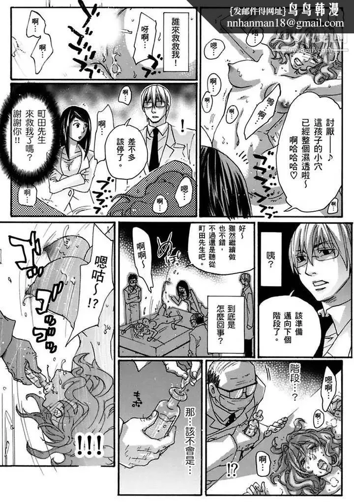 美囚～凌辱的实验台～ - 第20话 - page 8