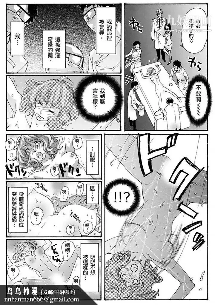 美囚～凌辱的实验台～ - 第20话 - page 9