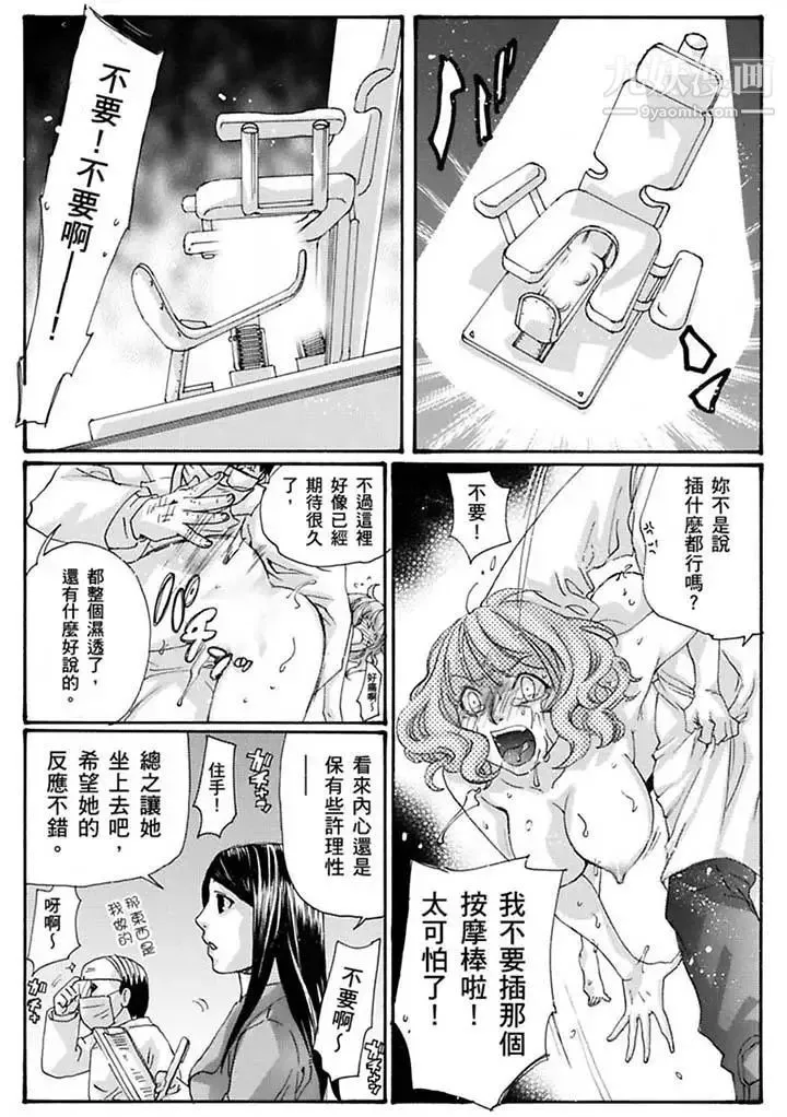 美囚～凌辱的实验台～ - 第20话 - page 11