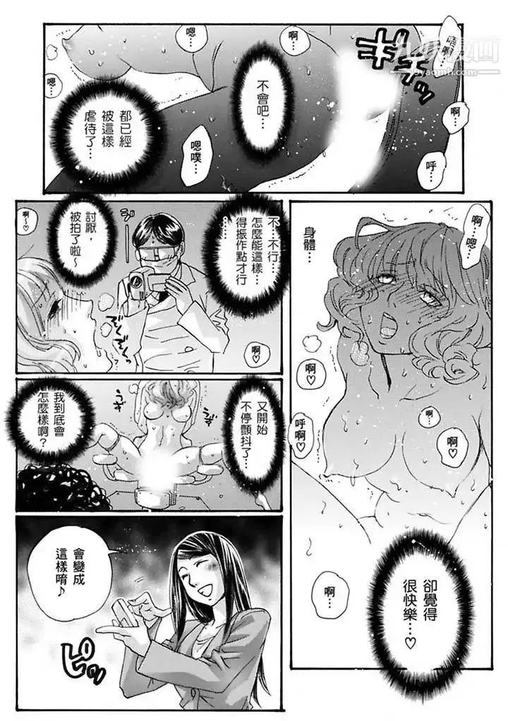 美囚～凌辱的实验台～ - 第20话 - page 14