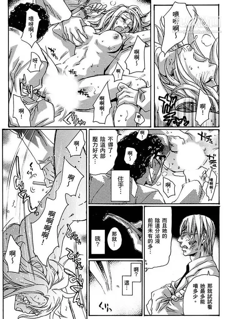美囚～凌辱的实验台～ - 第18话 - page 2