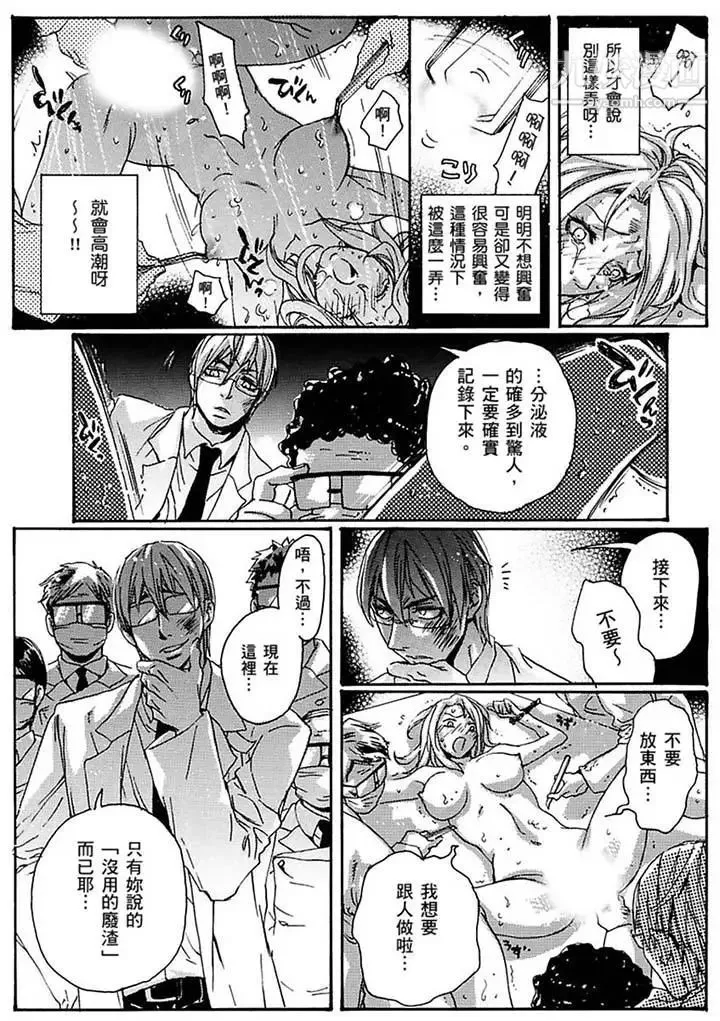 美囚～凌辱的实验台～ - 第18话 - page 3