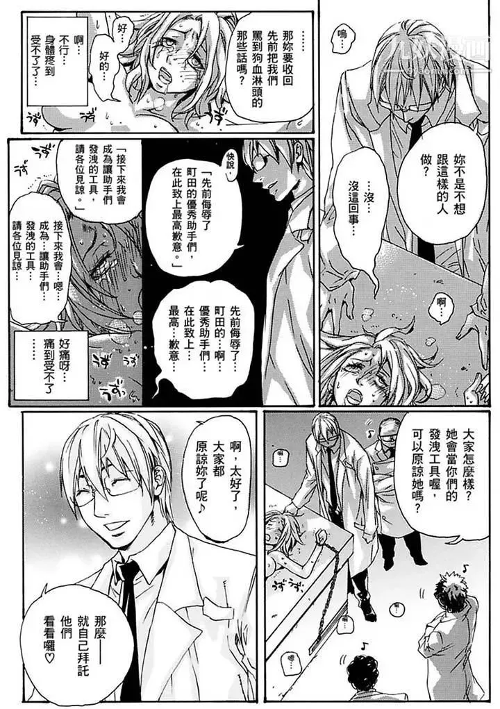 美囚～凌辱的实验台～ - 第18话 - page 4