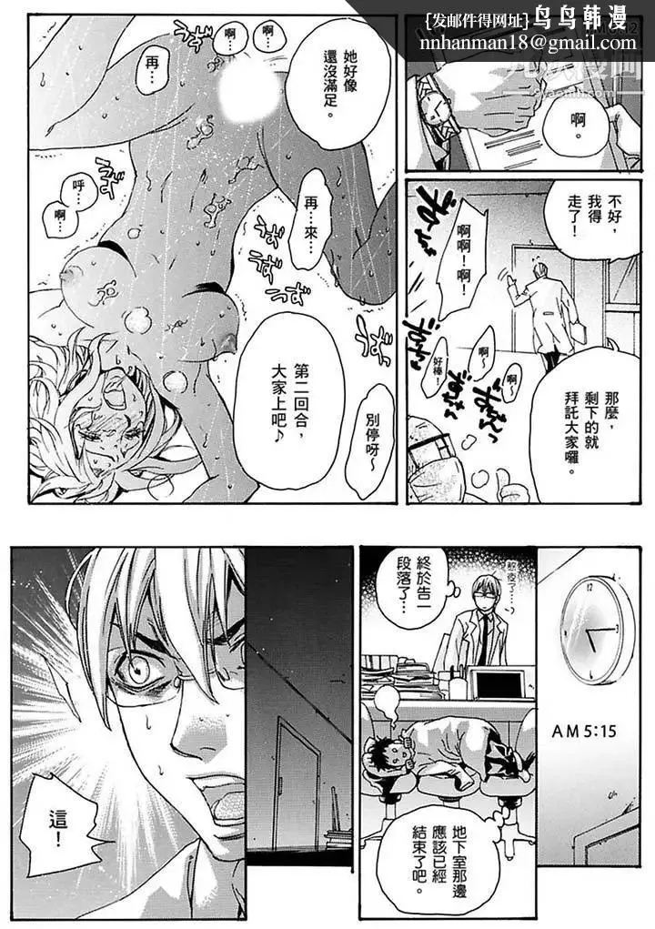 美囚～凌辱的实验台～ - 第18话 - page 7