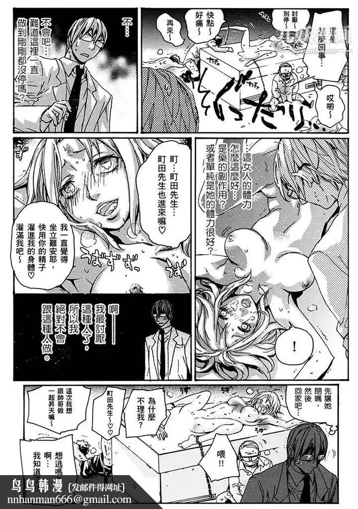 美囚～凌辱的实验台～ - 第18话 - page 8