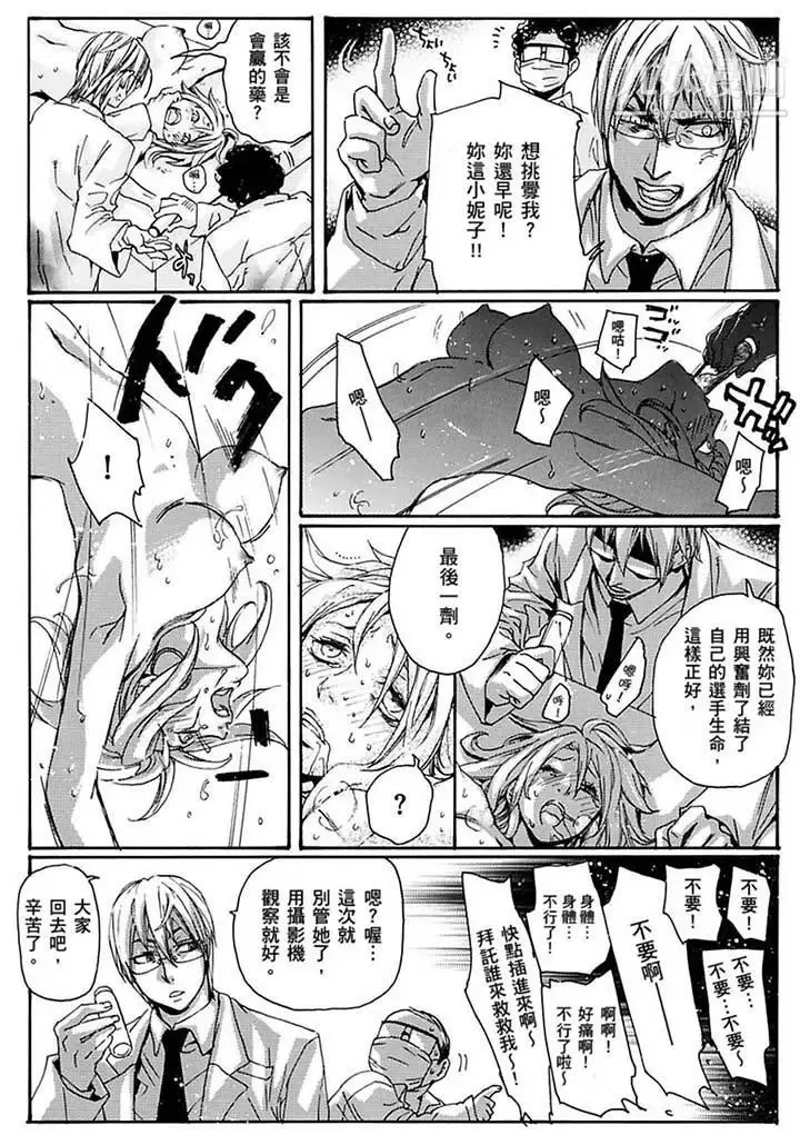 美囚～凌辱的实验台～ - 第18话 - page 10