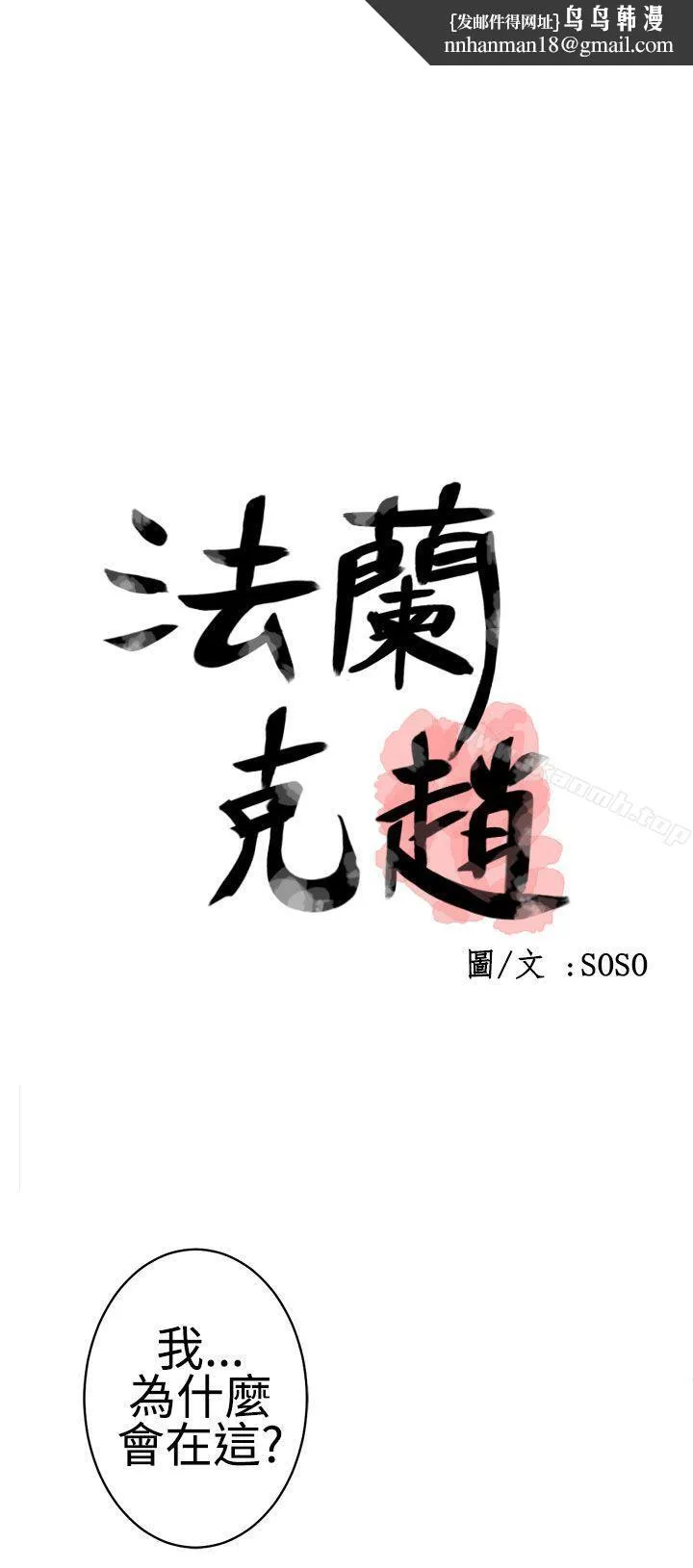 为爱而生法兰克赵 - 第22话 - page 1