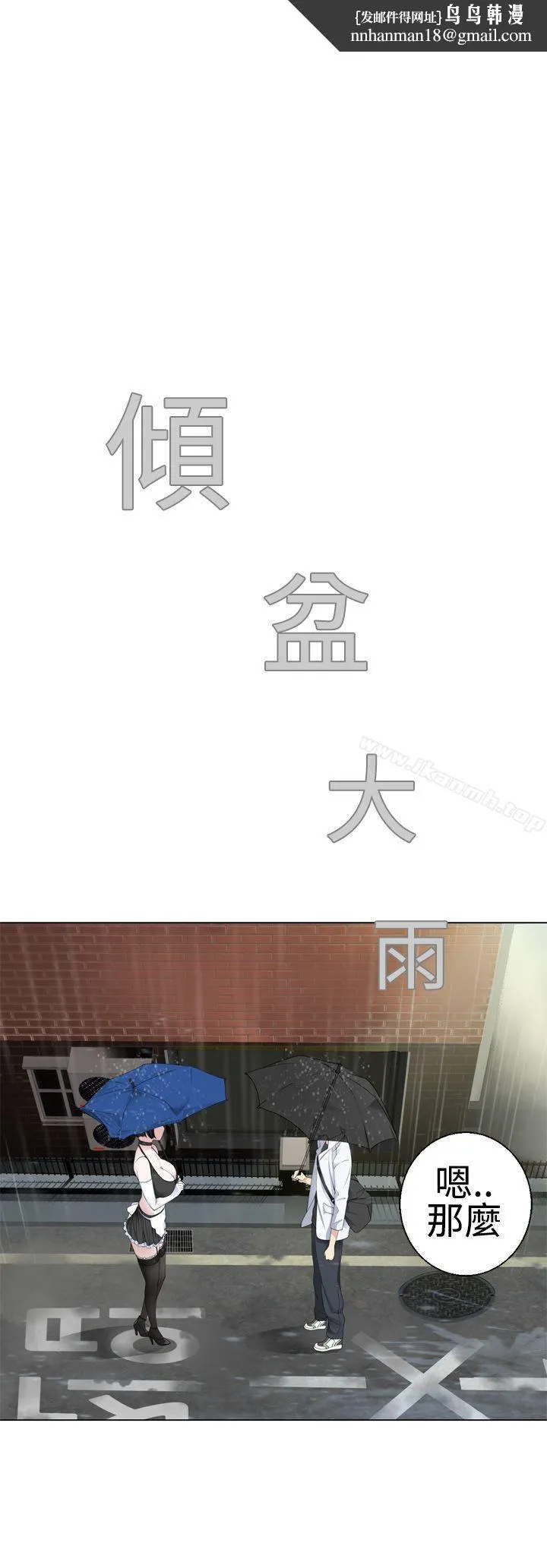为爱而生法兰克赵 - 第9话 - page 1