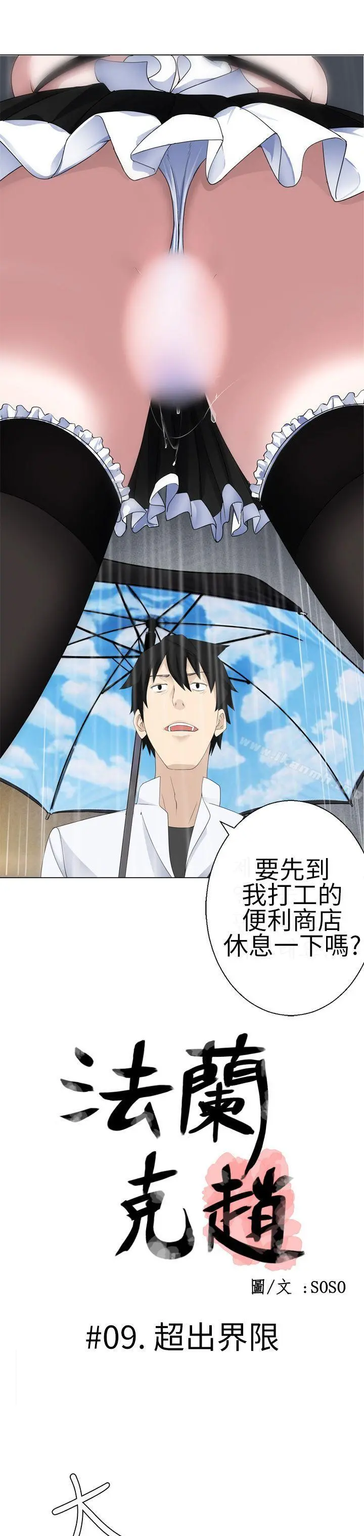 为爱而生法兰克赵 - 第9话 - page 2
