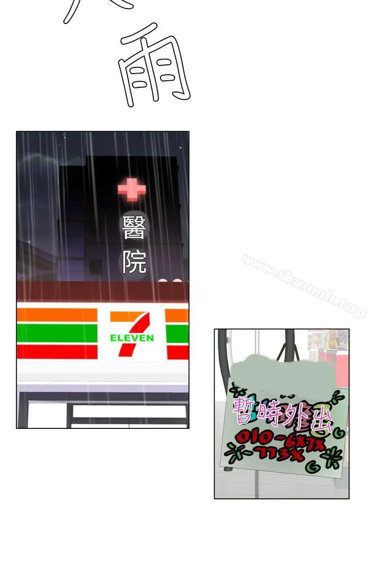 为爱而生法兰克赵 - 第9话 - page 3