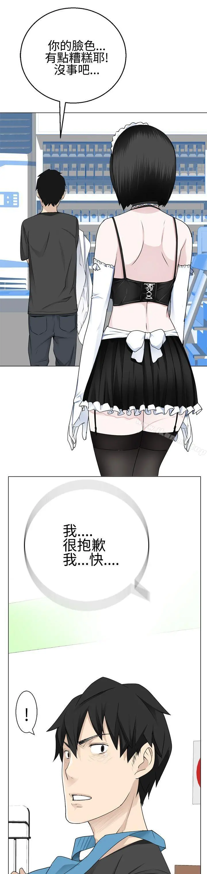 为爱而生法兰克赵 - 第9话 - page 6