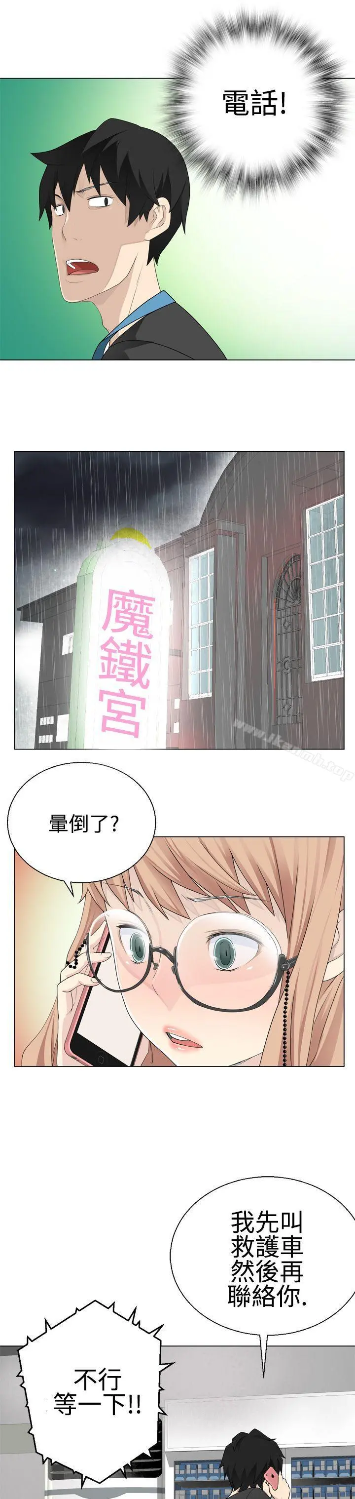为爱而生法兰克赵 - 第9话 - page 9