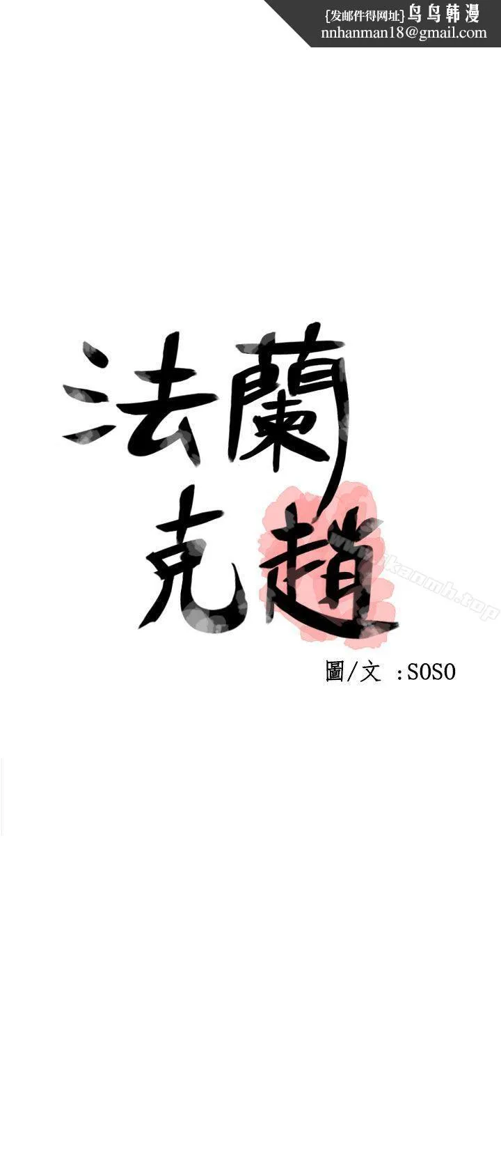 为爱而生法兰克赵 - 第27话 - page 1