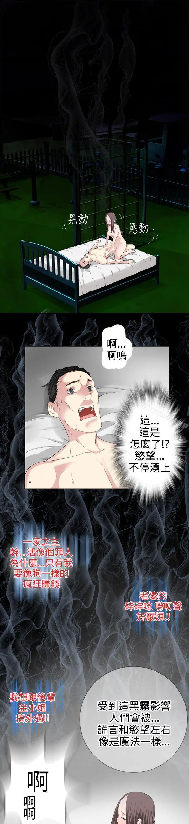 为爱而生法兰克赵 - 第27话 - page 10