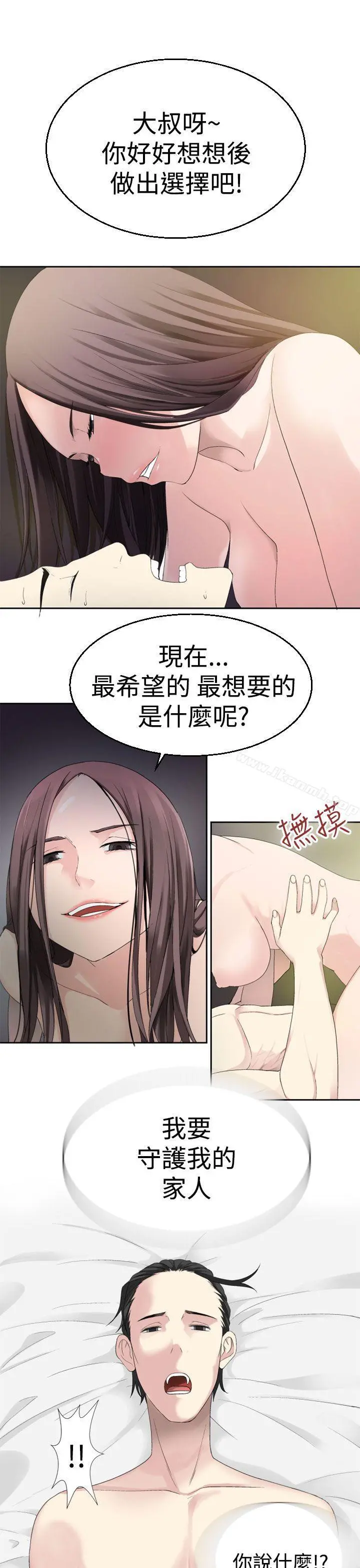 为爱而生法兰克赵 - 第27话 - page 12