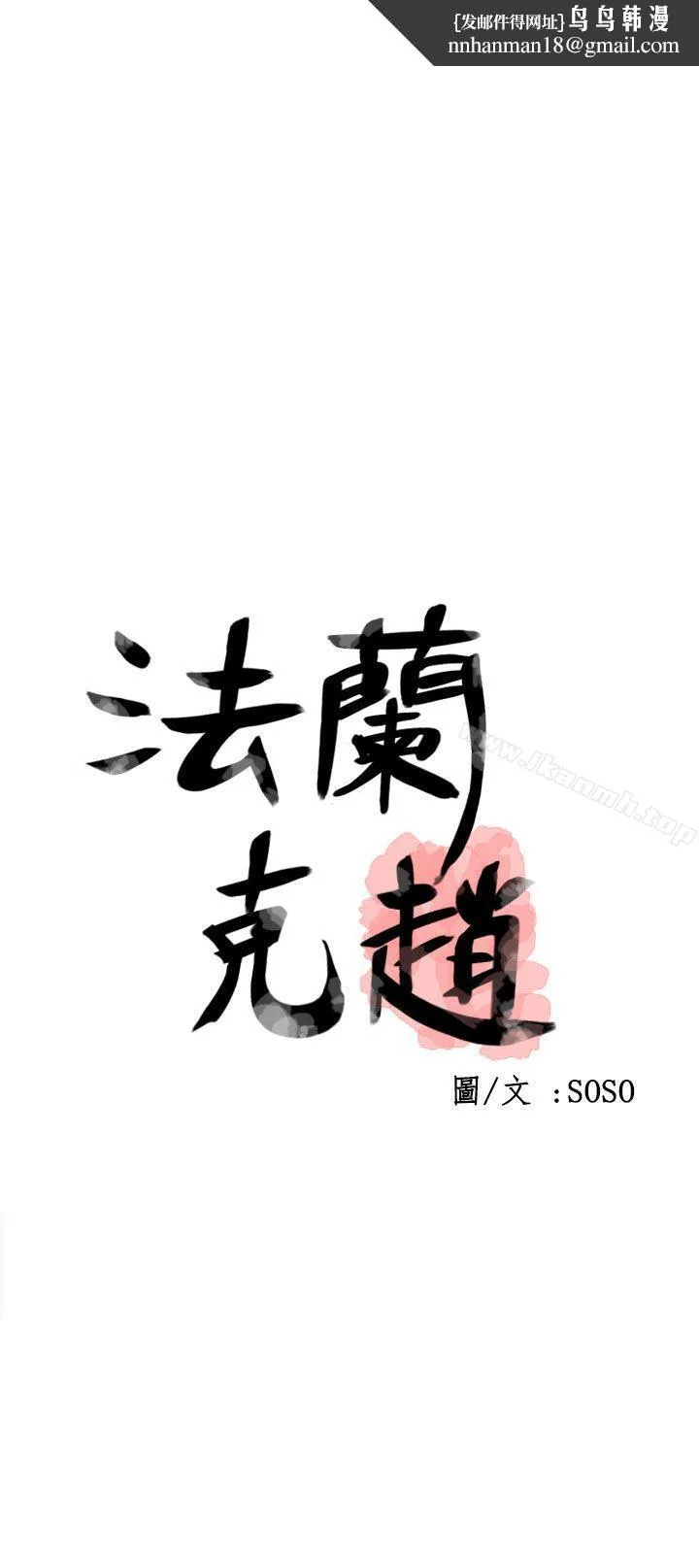 为爱而生法兰克赵 - 第29话 - page 1