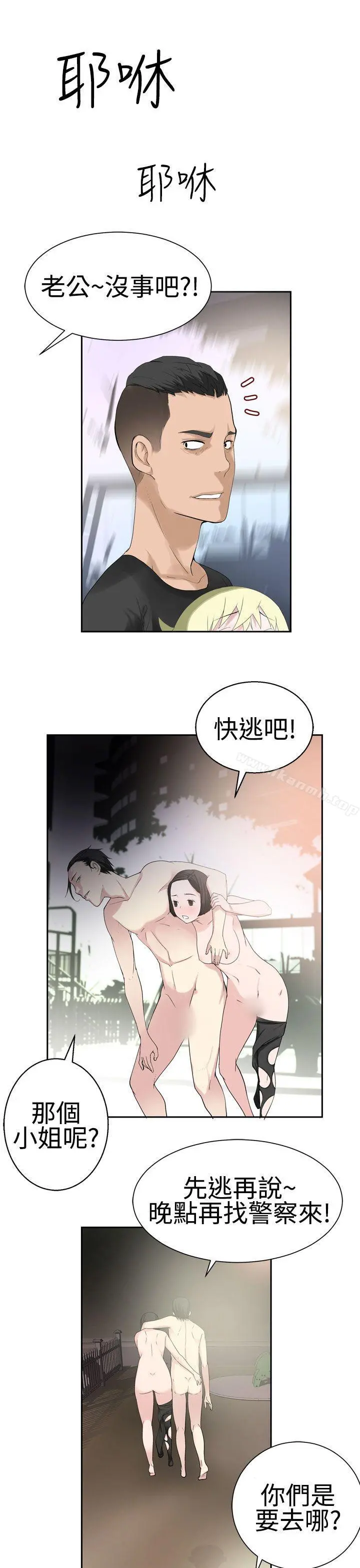 为爱而生法兰克赵 - 第29话 - page 9