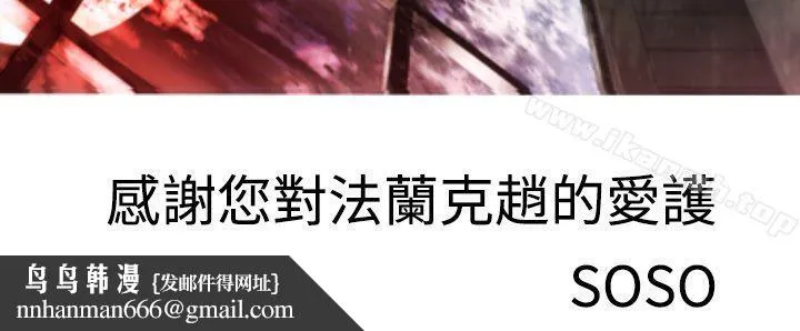 为爱而生法兰克赵 - 最终话 - page 19