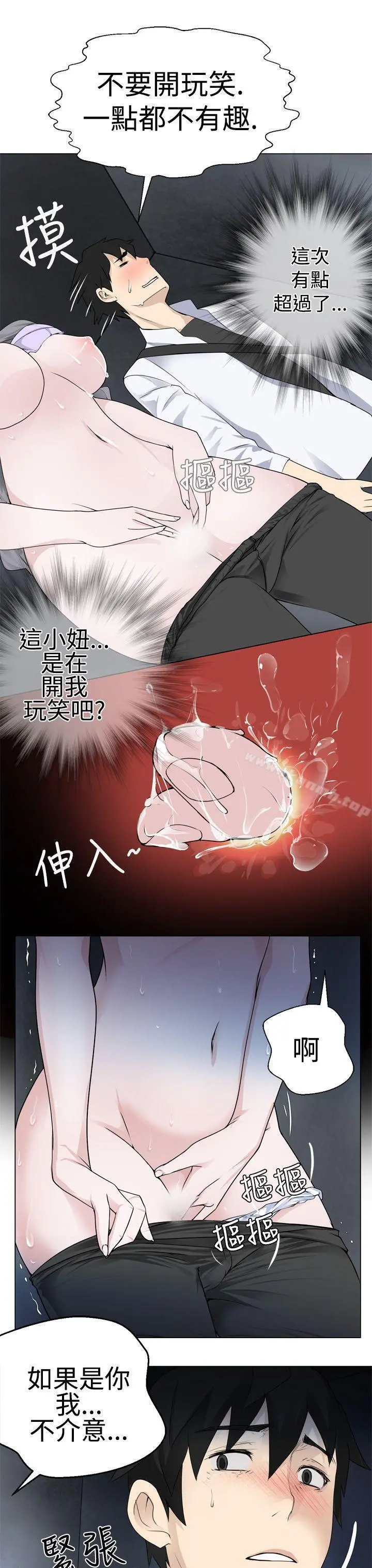 为爱而生法兰克赵 - 第6话 - page 3
