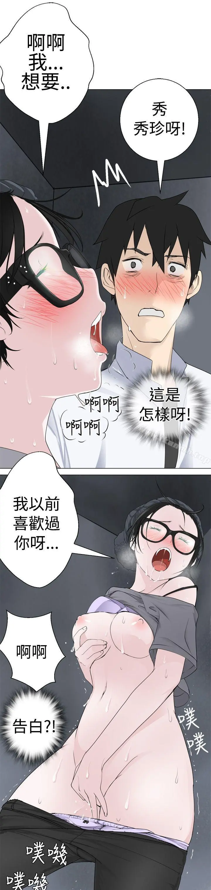 为爱而生法兰克赵 - 第6话 - page 5